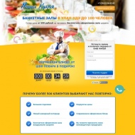 Компания «Наша Кухня»